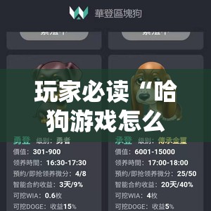 玩家必读“哈狗游戏怎么开挂	”2026开挂教程步骤