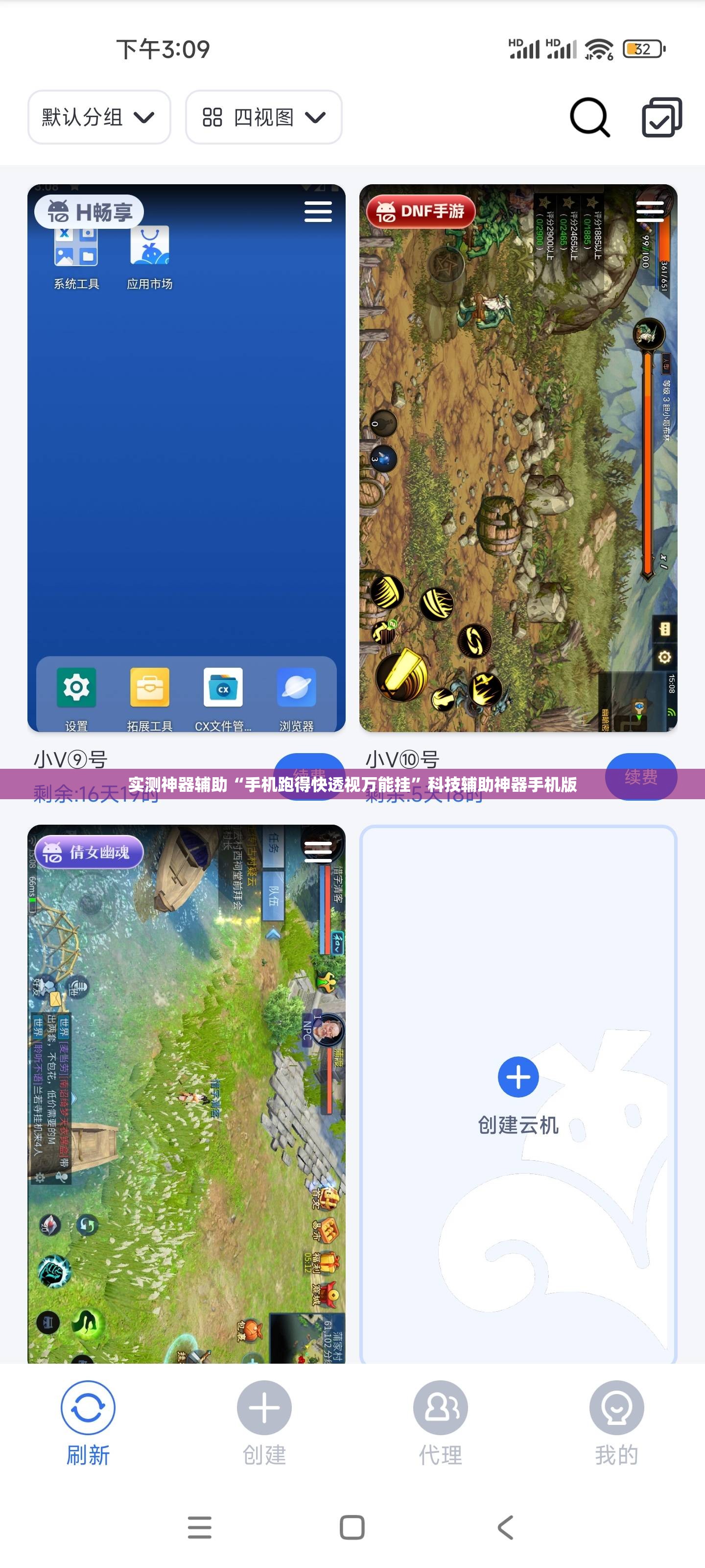 实测神器辅助“手机跑得快透视万能挂”科技辅助神器手机版