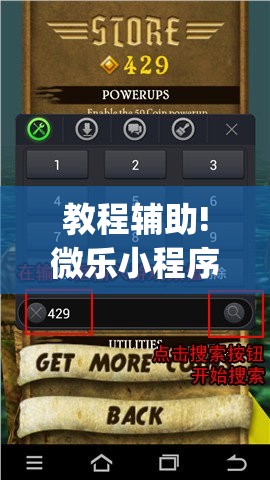 教程辅助!微乐小程序游戏破解器”开挂(透视)辅助神器