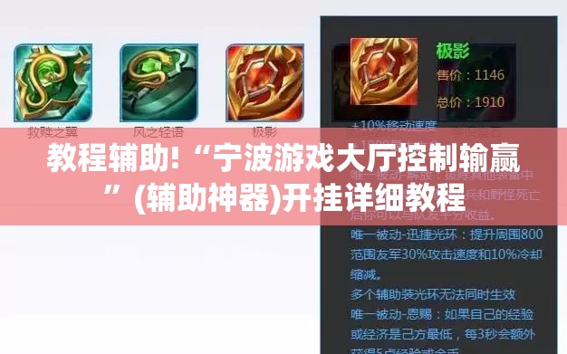 教程辅助!“宁波游戏大厅控制输赢”(辅助神器)开挂详细教程