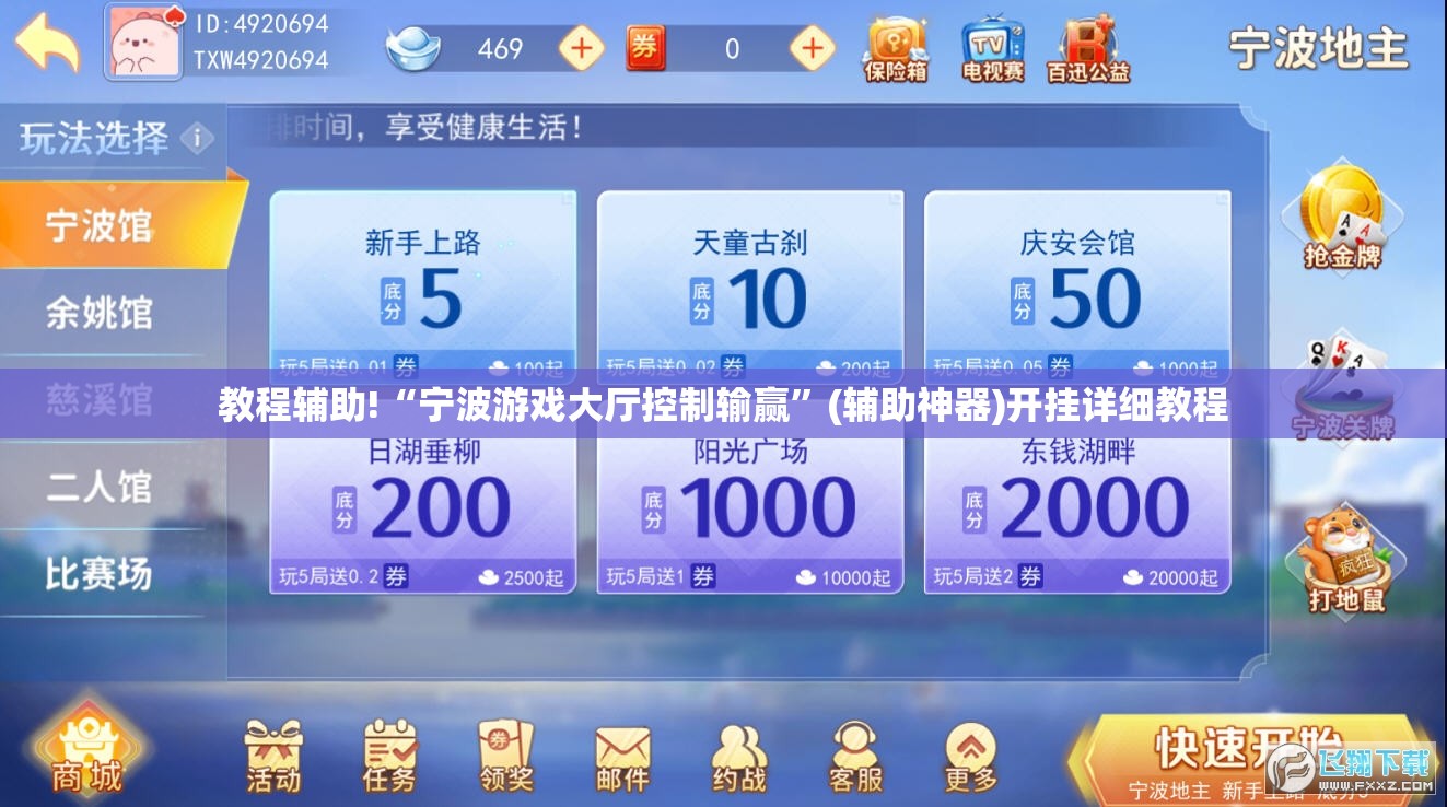 教程辅助!“宁波游戏大厅控制输赢	”(辅助神器)开挂详细教程