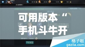 可用版本“手机斗牛开挂”(免费)开挂辅助教学(最新辅助开挂教程)