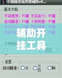 辅助开挂工具“中至打炸辅助器骗局”详细开挂教程
