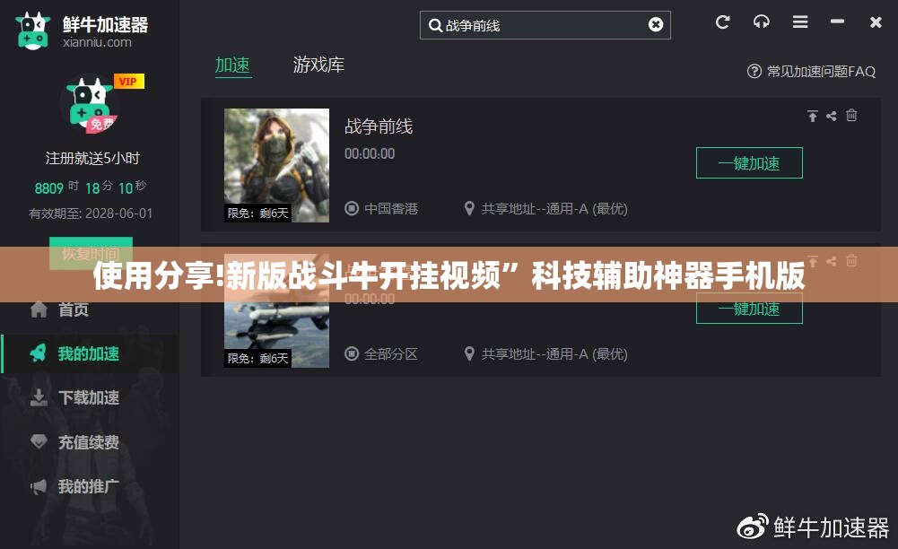 使用分享!新版战斗牛开挂视频”科技辅助神器手机版