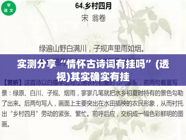 实测分享“情怀古诗词有挂吗	”(透视)其实确实有挂