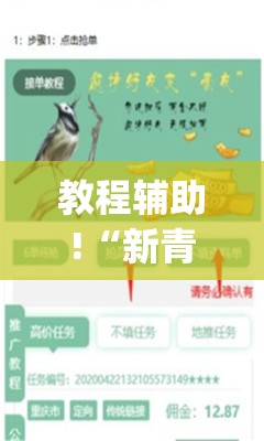 教程辅助!“新青鸟可以开挂吗”(免费)开挂辅助教学(最新辅助开挂教程)