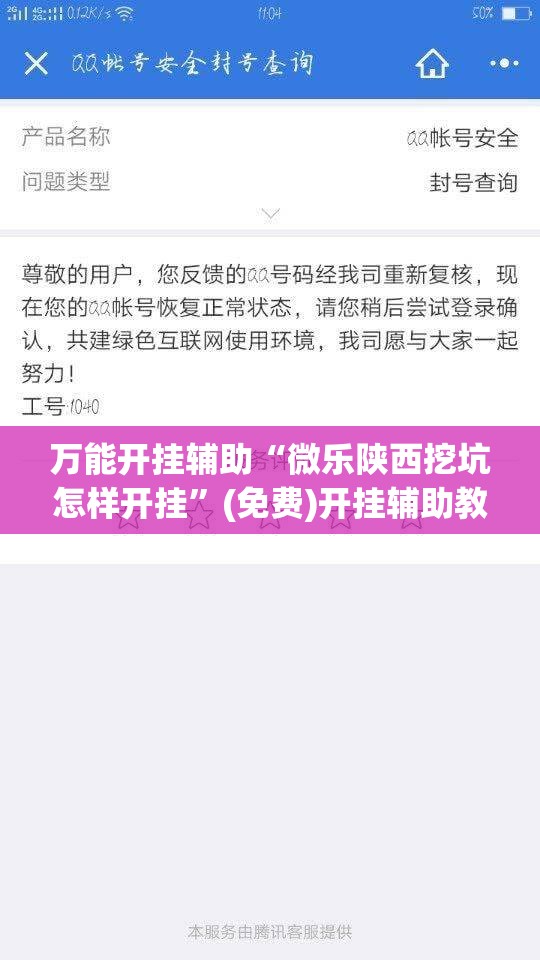 万能开挂辅助“微乐陕西挖坑怎样开挂”(免费)开挂辅助教学(最新辅助开挂教程)