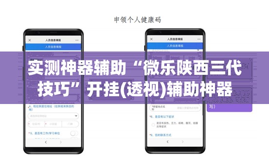 实测神器辅助“微乐陕西三代技巧”开挂(透视)辅助神器