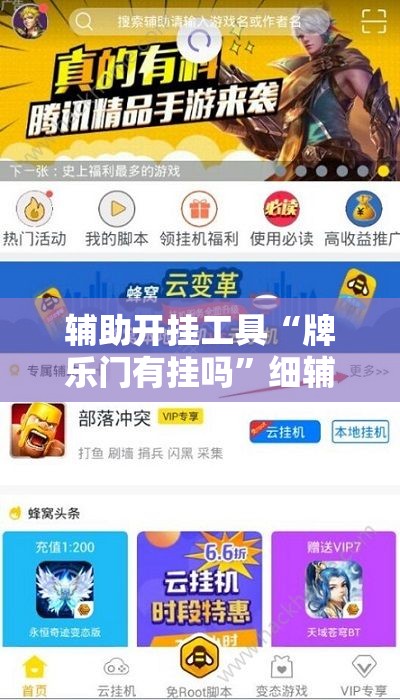 辅助开挂工具“牌乐门有挂吗”细辅助教程分享