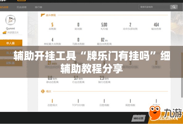 辅助开挂工具“牌乐门有挂吗	”细辅助教程分享