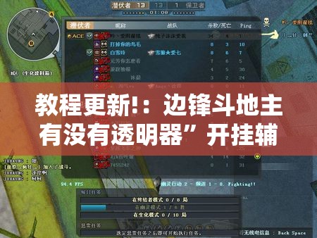 教程更新!：边锋斗地主有没有透明器”开挂辅助脚本+详细开挂安装教程