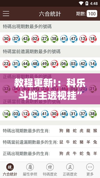 教程更新!：科乐斗地主透视挂”开挂(透视)辅助神器