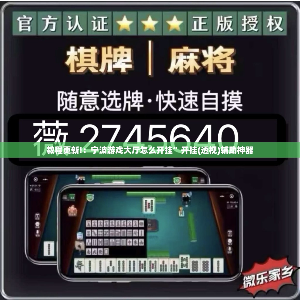 教程更新!：宁波游戏大厅怎么开挂”开挂(透视)辅助神器