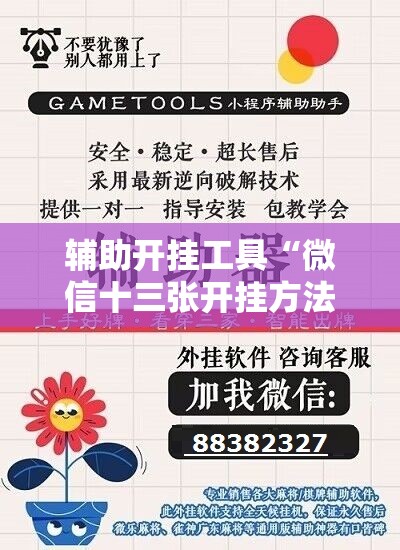 辅助开挂工具“微信十三张开挂方法”详细外挂透视辅助软件教程