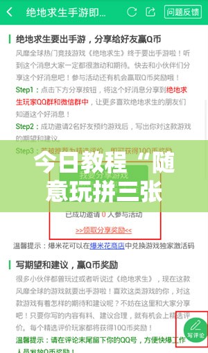今日教程“随意玩拼三张怎么能赢”细辅助教程分享