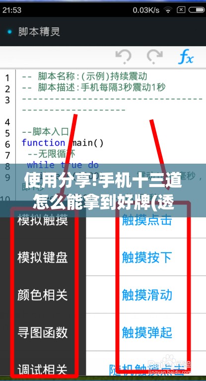 使用分享!手机十三道怎么能拿到好牌(透视)”开挂辅助脚本+详细开挂安装教程