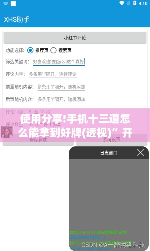 使用分享!手机十三道怎么能拿到好牌(透视)”开挂辅助脚本+详细开挂安装教程