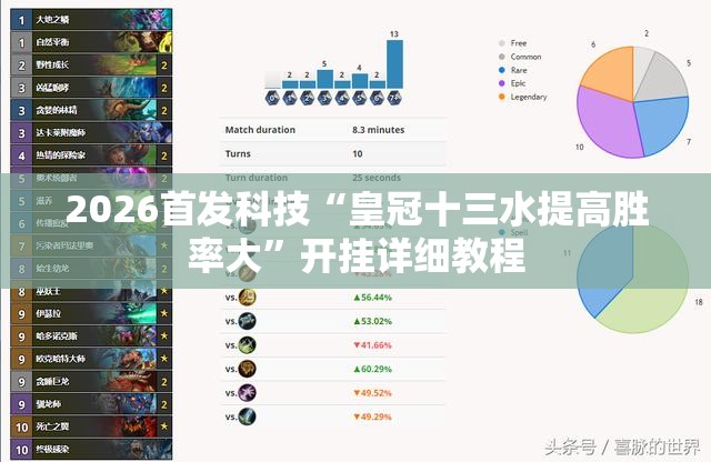 2026首发科技“皇冠十三水提高胜率大”开挂详细教程