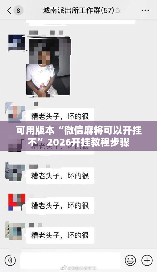 可用版本“微信麻将可以开挂不”2026开挂教程步骤