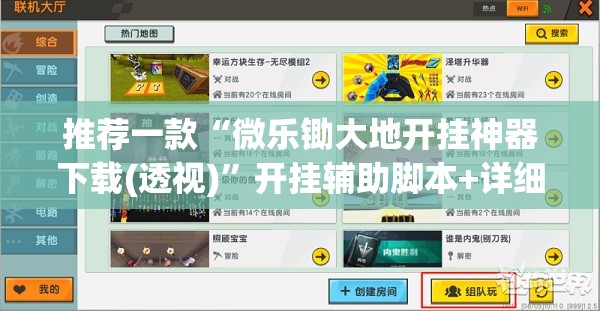 推荐一款“微乐锄大地开挂神器下载(透视)	”开挂辅助脚本+详细开挂安装教程