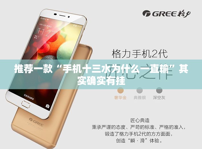 推荐一款“手机十三水为什么一直输	”其实确实有挂