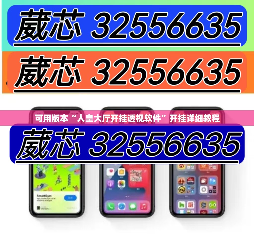 可用版本“人皇大厅开挂透视软件	”开挂详细教程