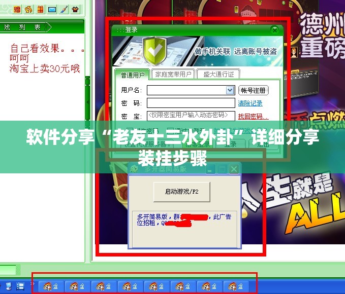 软件分享“老友十三水外卦”详细分享装挂步骤