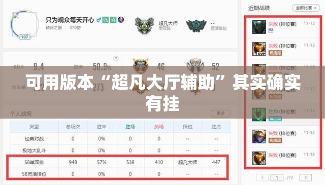 可用版本“超凡大厅辅助	”其实确实有挂