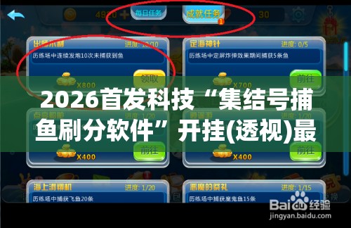 2026首发科技“集结号捕鱼刷分软件”开挂(透视)最新辅助详细