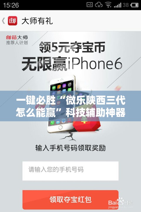 一键必胜“微乐陕西三代怎么能赢	”科技辅助神器手机版