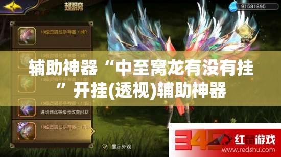 辅助神器“中至窝龙有没有挂	”开挂(透视)辅助神器