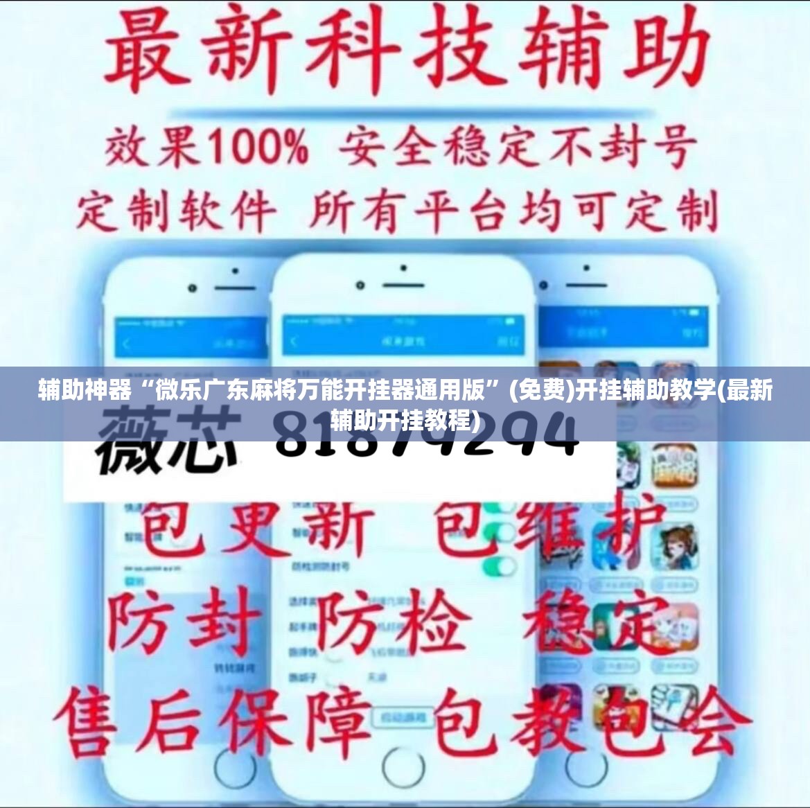 辅助神器“微乐广东麻将万能开挂器通用版	”(免费)开挂辅助教学(最新辅助开挂教程)