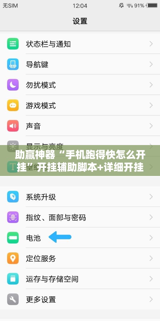 助赢神器“手机跑得快怎么开挂	”开挂辅助脚本+详细开挂安装教程