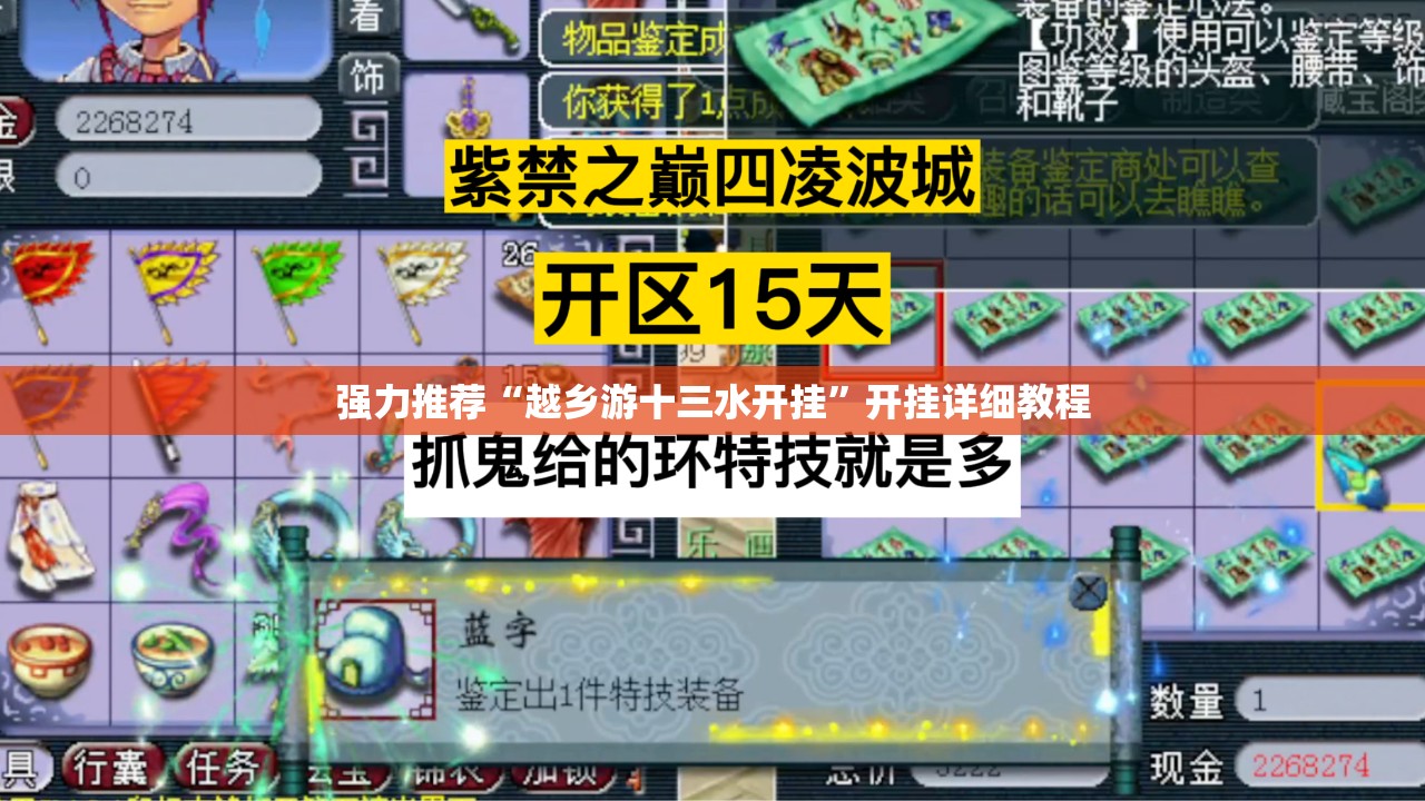 强力推荐“越乡游十三水开挂”开挂详细教程