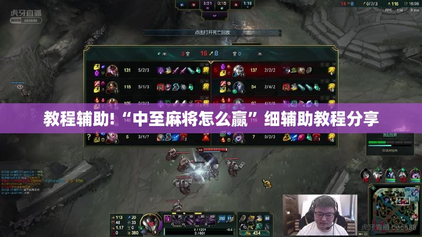 教程辅助!“中至麻将怎么赢”细辅助教程分享