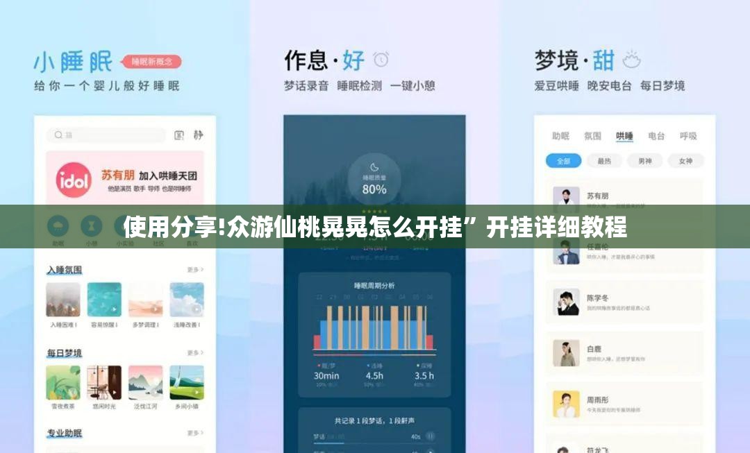 使用分享!众游仙桃晃晃怎么开挂”开挂详细教程