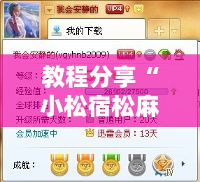 教程分享“小松宿松麻将有挂吗”开挂辅助脚本+详细开挂安装教程