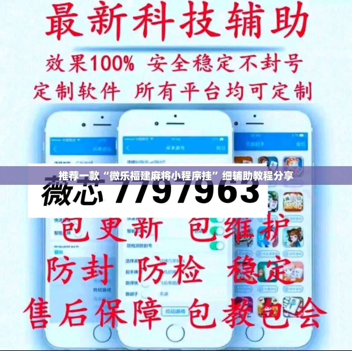 推荐一款“微乐福建麻将小程序挂”细辅助教程分享