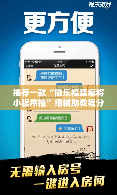 推荐一款“微乐福建麻将小程序挂	”细辅助教程分享