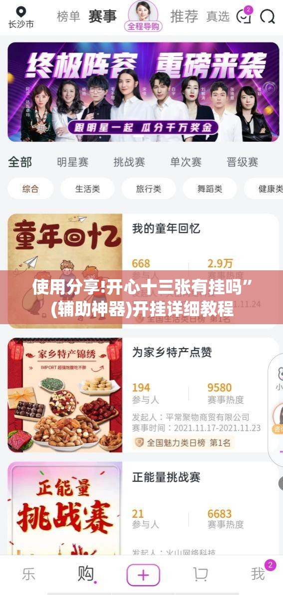 使用分享!开心十三张有挂吗”(辅助神器)开挂详细教程