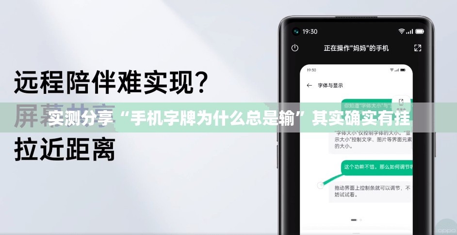 实测分享“手机字牌为什么总是输	”其实确实有挂