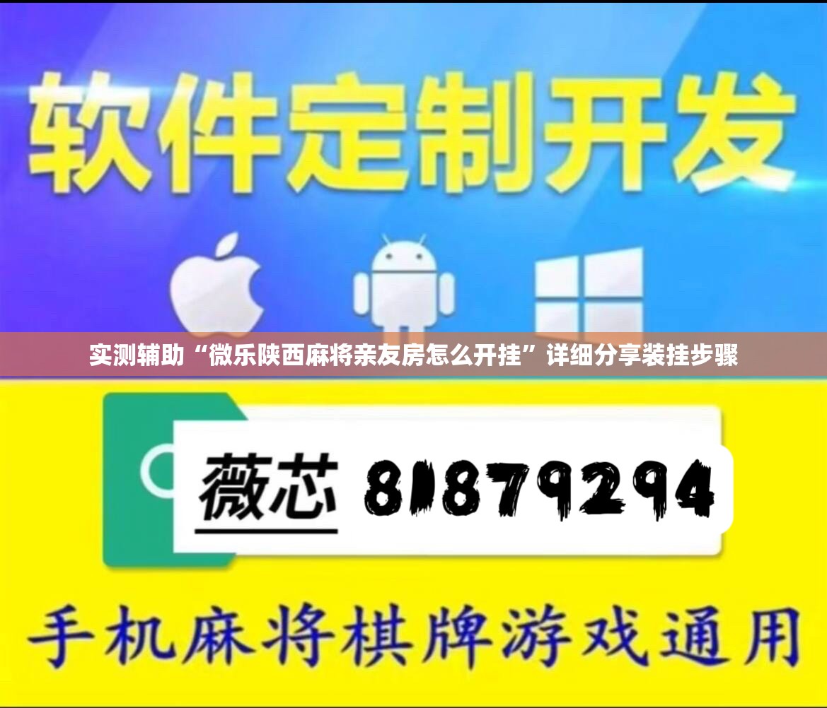 实测辅助“微乐陕西麻将亲友房怎么开挂”详细分享装挂步骤