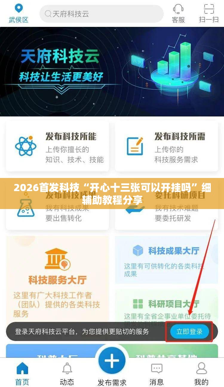 2026首发科技“开心十三张可以开挂吗”细辅助教程分享