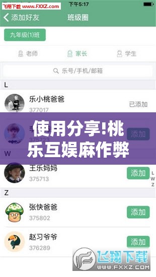 使用分享!桃乐互娱麻作弊软件	”原来可以开挂