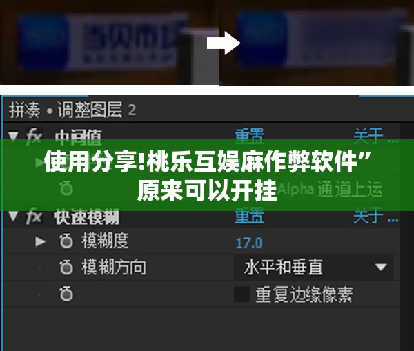 使用分享!桃乐互娱麻作弊软件”原来可以开挂
