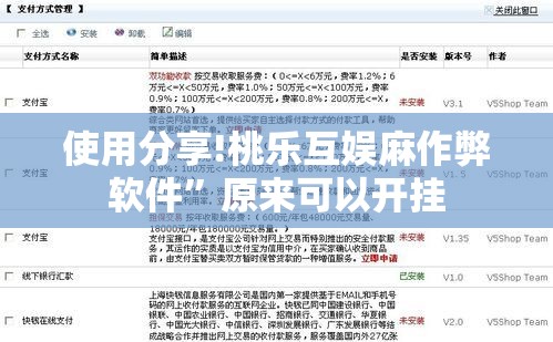 使用分享!桃乐互娱麻作弊软件”原来可以开挂