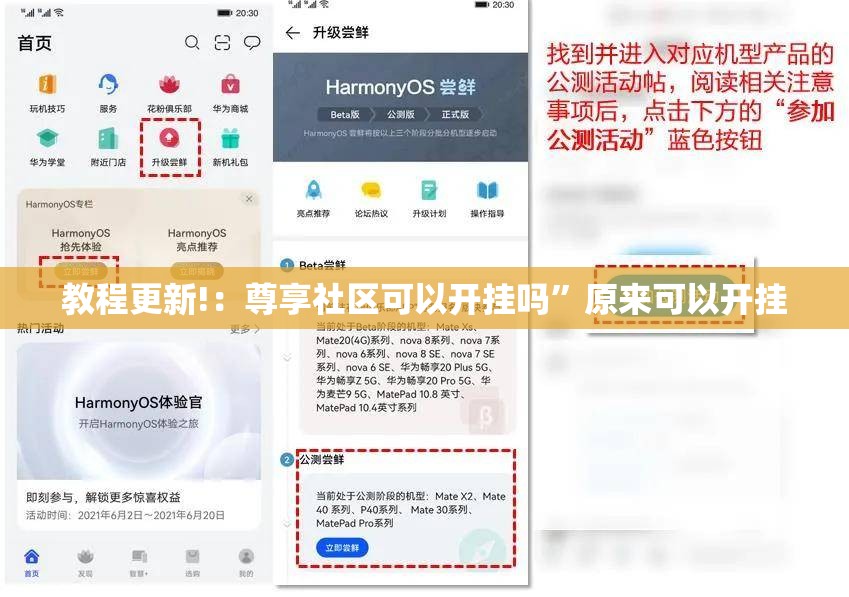 教程更新!：尊享社区可以开挂吗”原来可以开挂