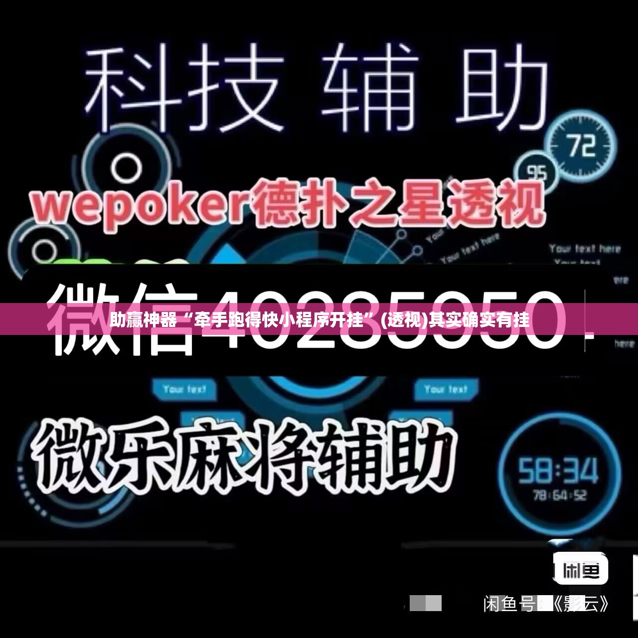 助赢神器“牵手跑得快小程序开挂”(透视)其实确实有挂