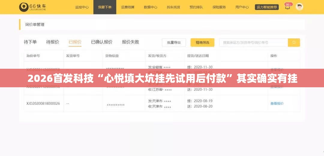 2026首发科技“心悦填大坑挂先试用后付款	”其实确实有挂