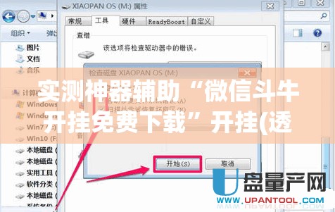 实测神器辅助“微信斗牛开挂免费下载”开挂(透视)辅助教程